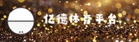亿德体育官网(APP)中国站点